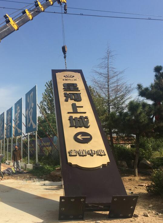 庆元售楼处精神堡垒